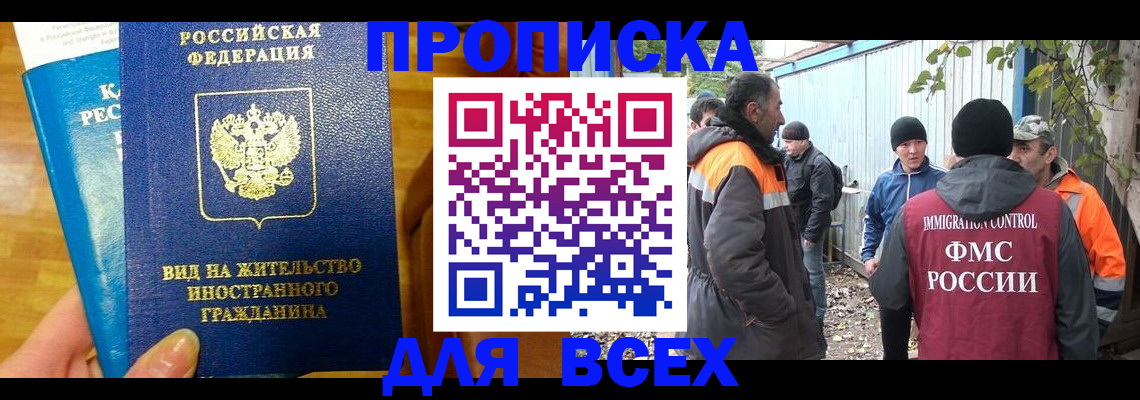 прописка гарантия в Копейске