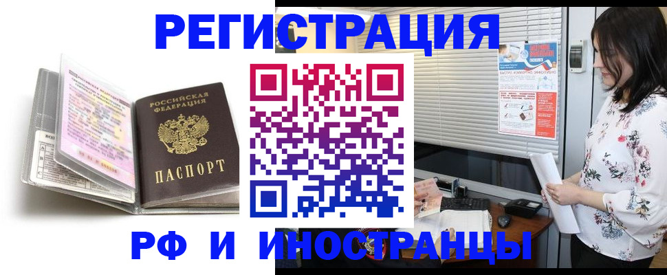 временная регистрация для школы в Копейске